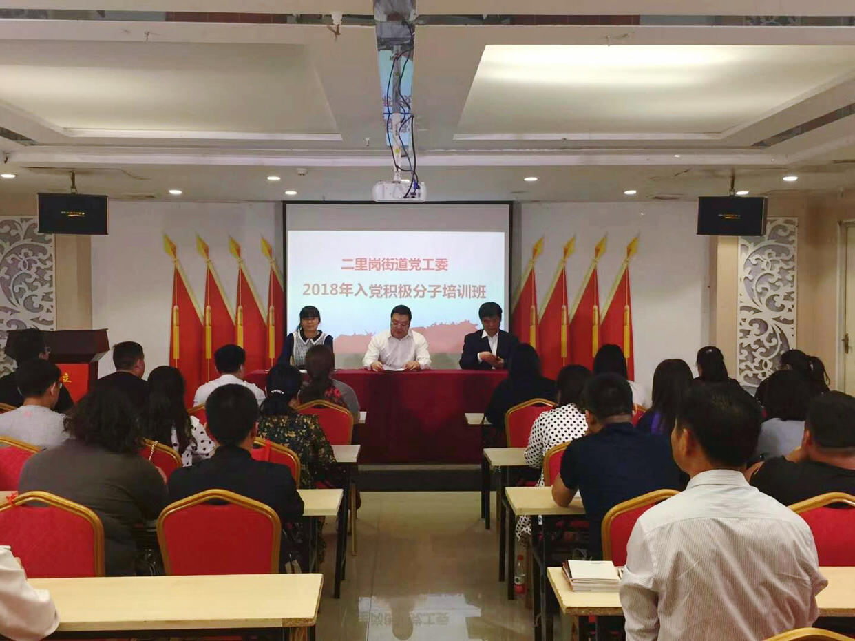 2018年入党积极分子培训班.jpg